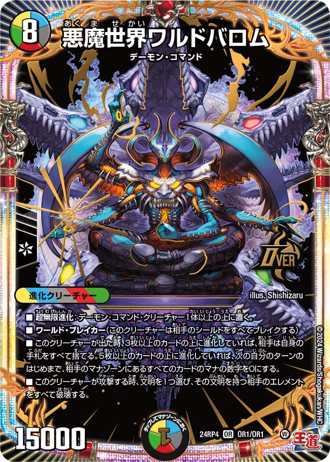 デュエマCS入賞デッキレシピ 】第27回笠原DMCSオリジナル3位 5Cバロム
