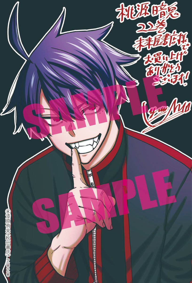 特典情報】 桃源暗鬼22巻、本日発売です！🎊 各書店で配布予定の