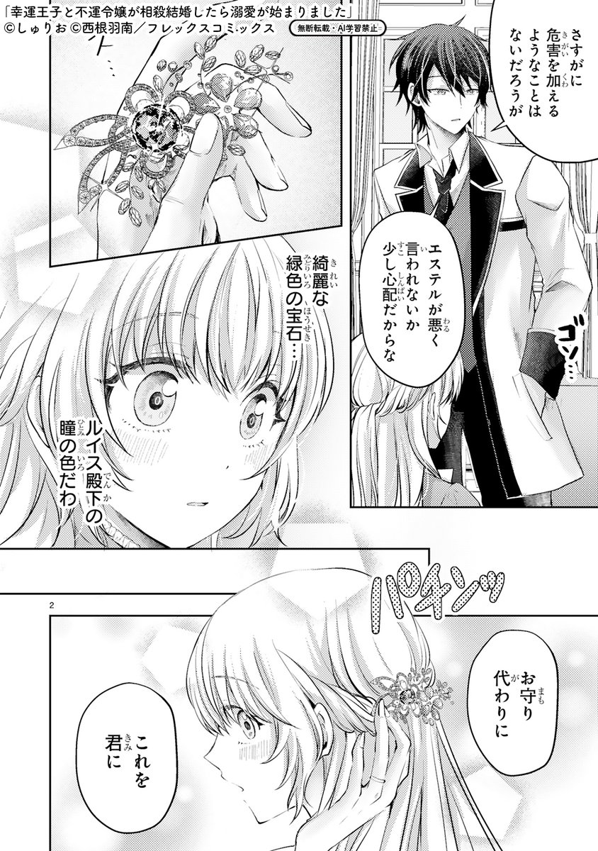 💐最新12話 好評配信中💐 『幸運王子と不運令嬢が相殺結婚したら溺愛が
