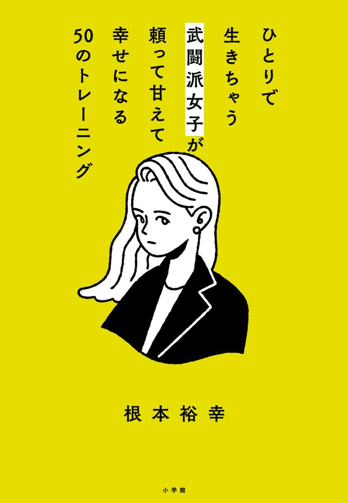 根本裕幸｜カウンセラー・作家・講師 (@nemotohiroyuki) / Posts / X