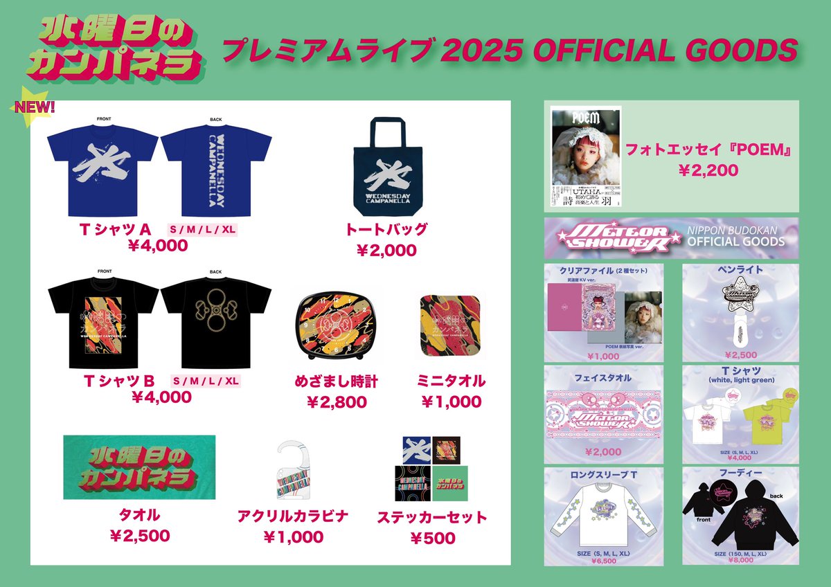 グッズ情報】 プレミアムライブ 2025 オフィシャルグッズ公開！ 各
