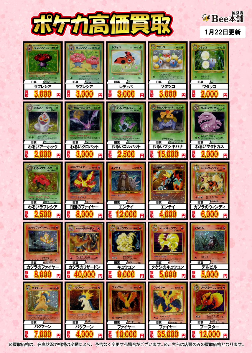 ポケカ 買取情報 旧裏のカードを状態問わず絶賛買取募集中です！ 画像