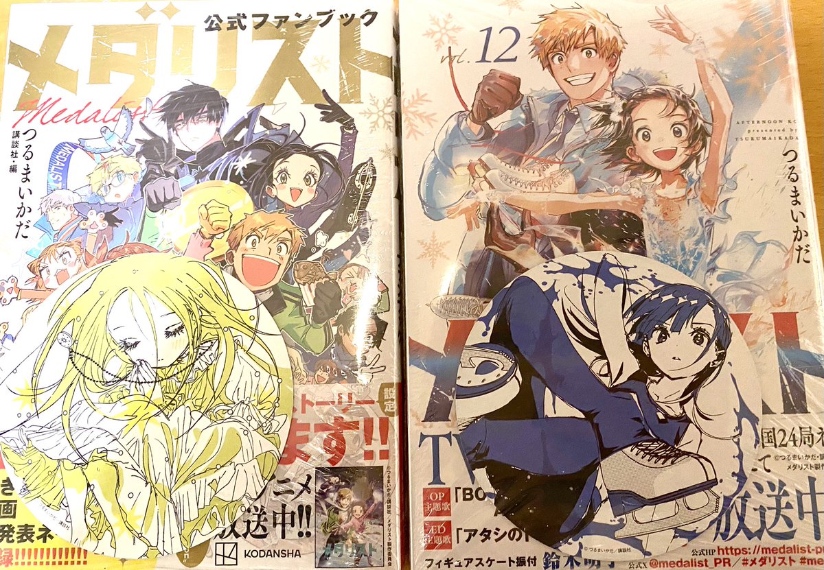 メダリスト 1巻～13巻 公式ファンブック 全14冊 14冊クリアカバー付