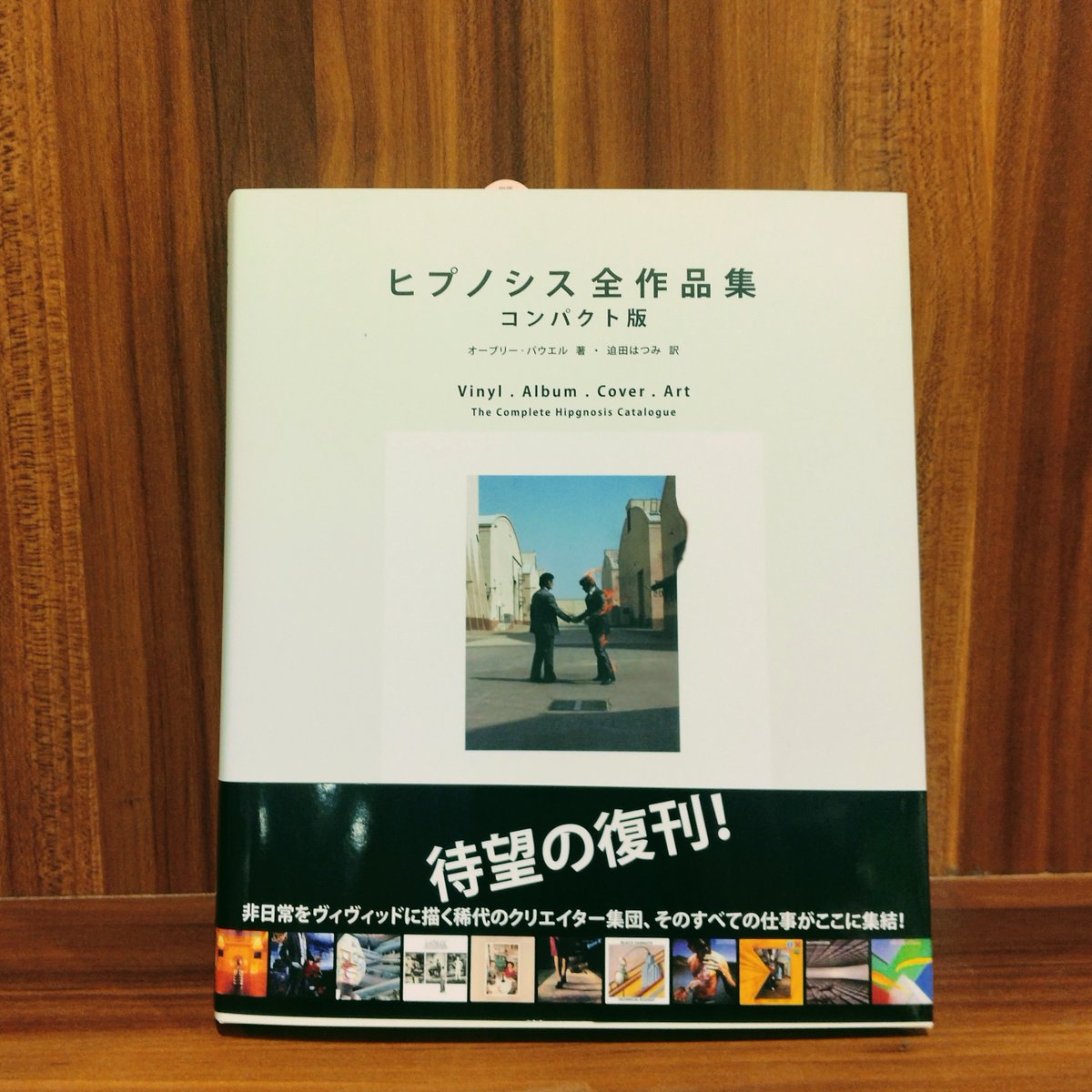 Hipgnosis】 ヒプノシスの傑作作品集がコンパクト版で待望の復刊です
