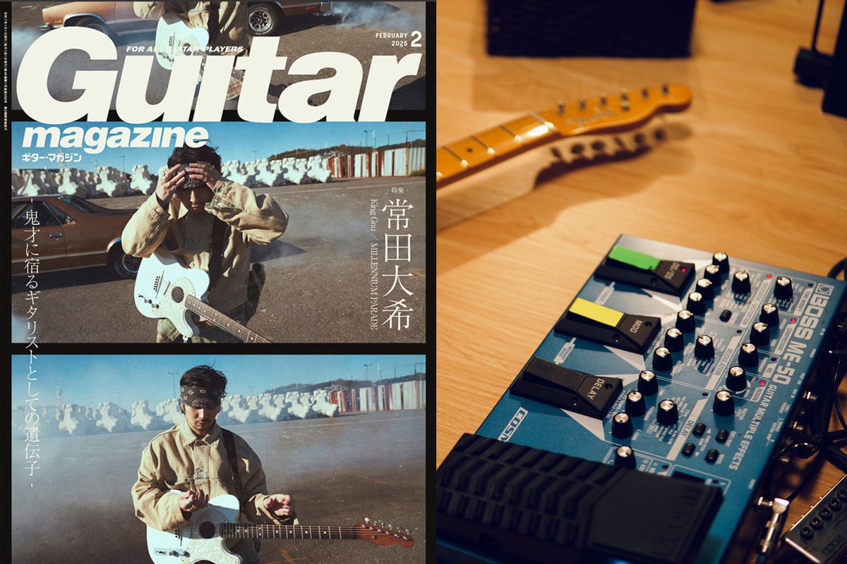 ギター・マガジン 2025年2月号の常田大希さんの記事をがっつり読んだの