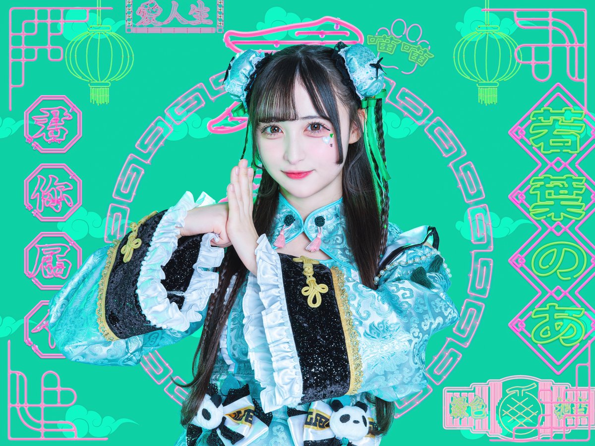 新アー写公開】 ♥若葉のあ ♡担当カラー 緑 ♥君に届け！のあのあい