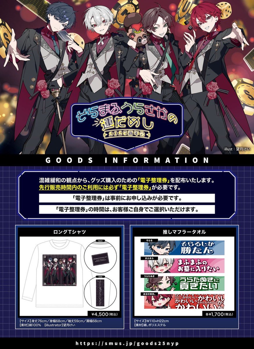 そらまふうらさかの新年会 あほの坂田。となりの坂田。 メインビジュ