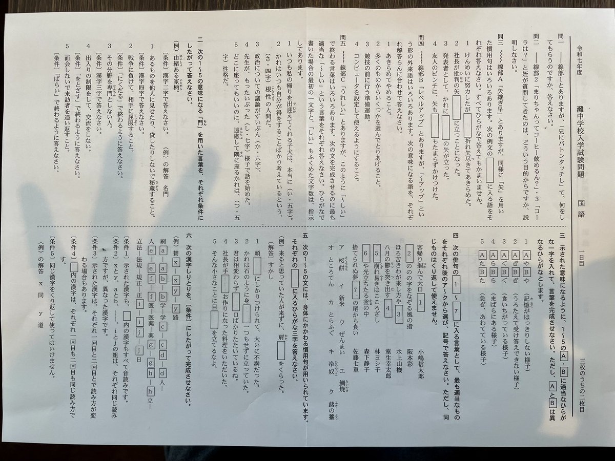 2025 灘中入試 1日目国語Ⅰ 解答速報 #中学受験2025 #灘校 #現代文 #国語