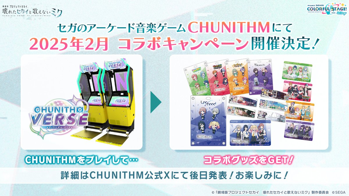 劇場版プロジェクトセカイ 壊れたセカイと歌えないミク』 CHUNITHMにて