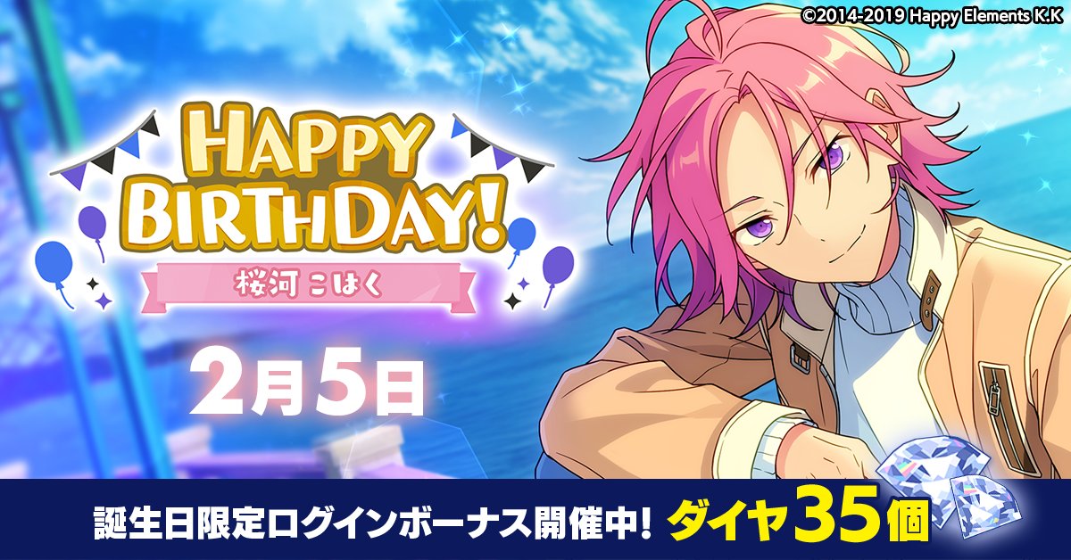 誕生日のお知らせ】 本日、2月5日は COSMIC PRODUCTION所属 ユニット