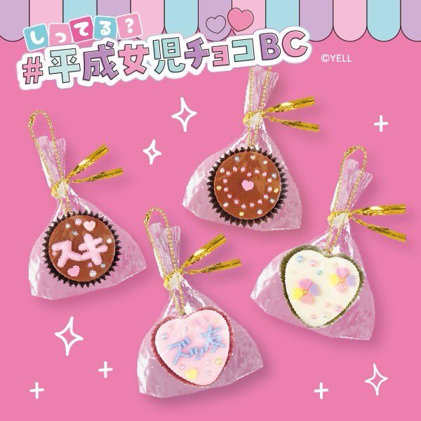 平成時代のバレンタイン💘 アルミカップにチョコを流しこみ アラザンや