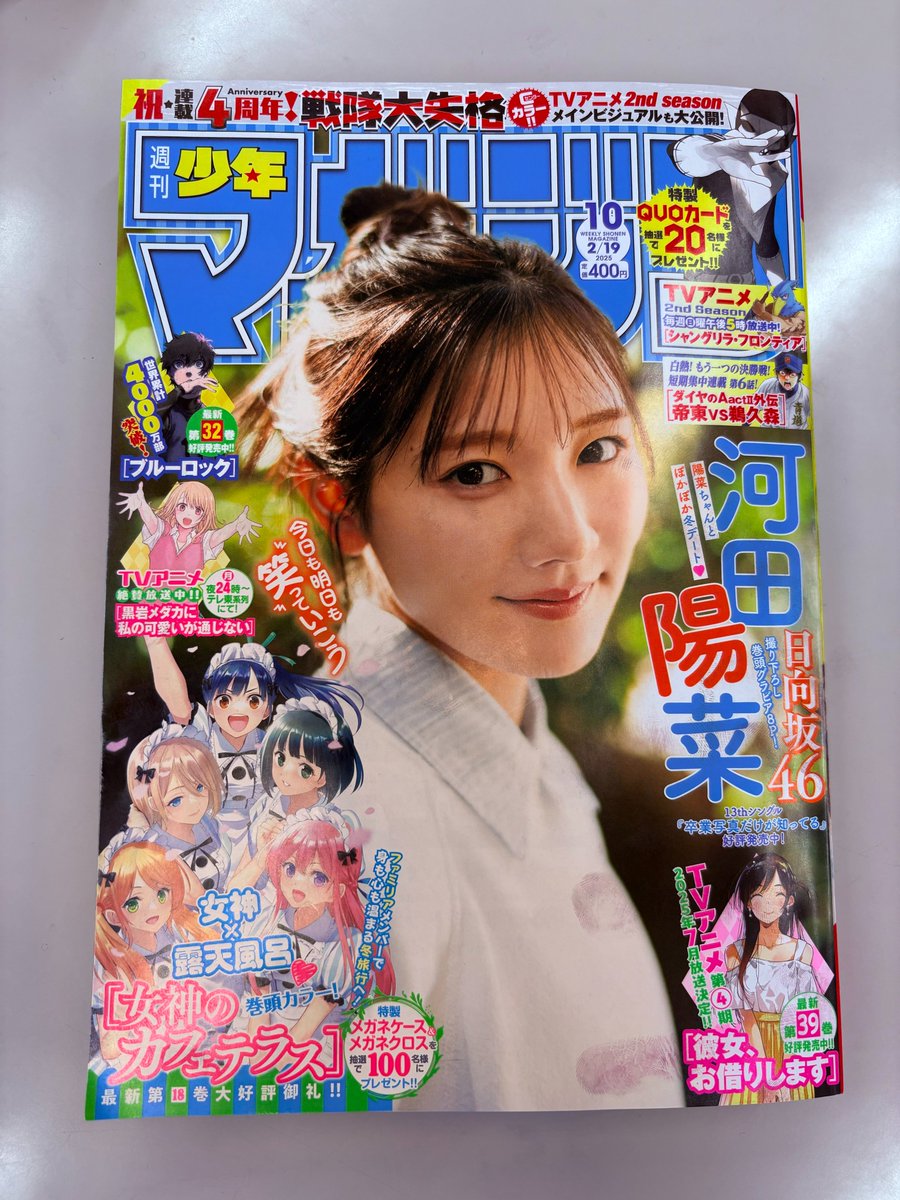 本日発売の週刊少年マガジン10号に、『ダイヤのA actⅡ』外伝「帝東VS