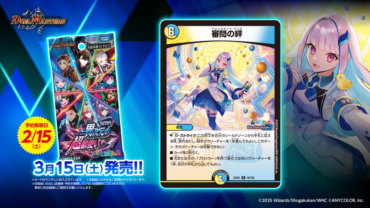 にじデュエマ 】 3月15日（土）発売「異次元の超獣使い」に収録される