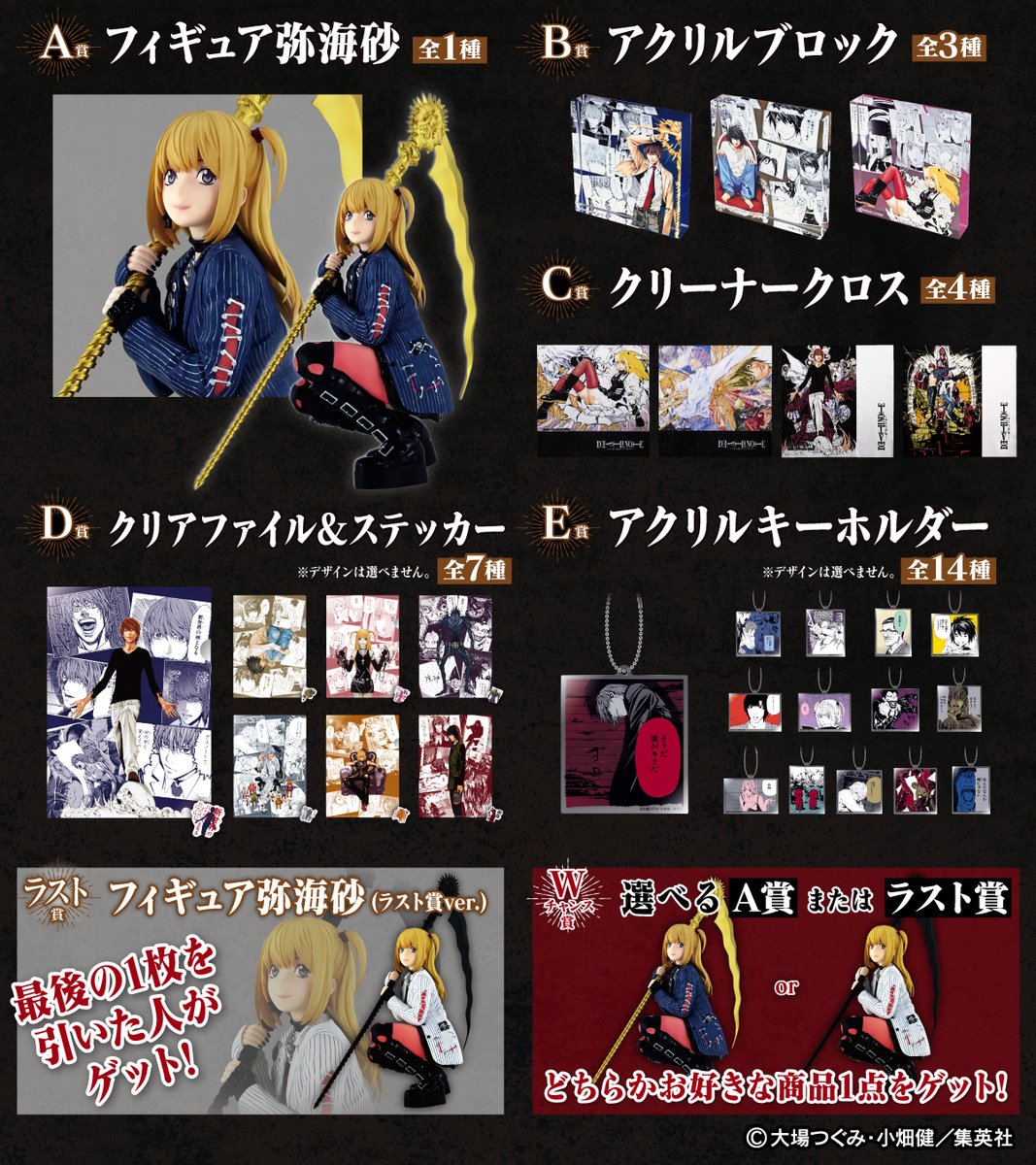 ラインナップ公開✨／ ╋━━━━ 原作「DEATH NOTE」 #DMMくじ