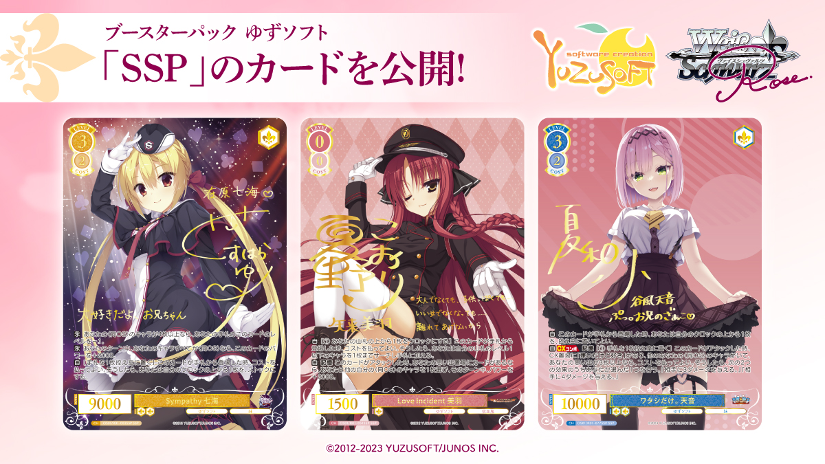ヴァイスシュヴァルツロゼゆずソフトLove Incident 美羽 SSPサイン