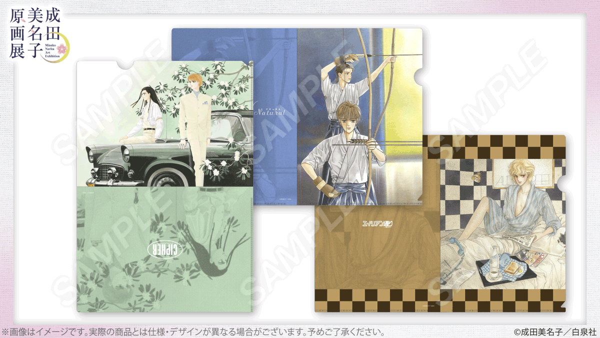 🌸#成田美名子原画展 グッズ紹介 『#エイリアン通り』『#CIPHER