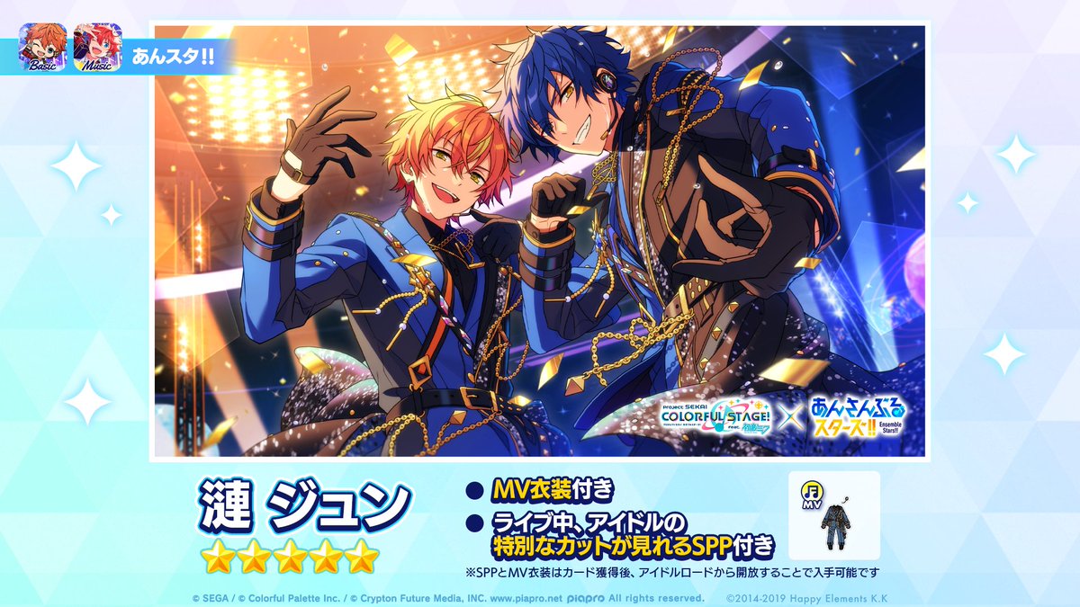 プロセカあんスタコラボ✨】 才能開花後イラストを公開✨🎵 ⭐5 漣