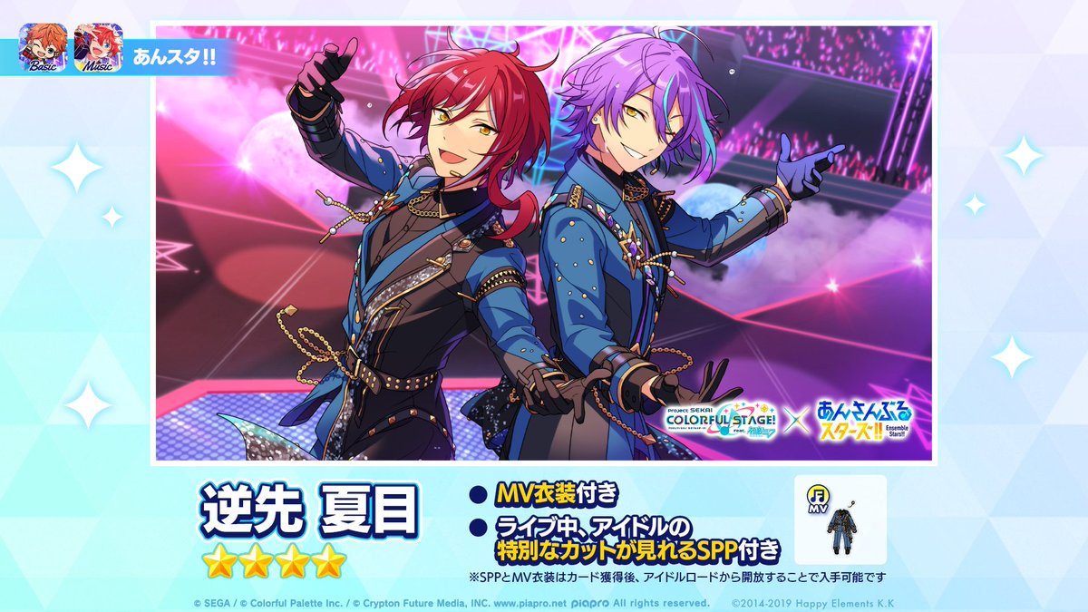 プロセカあんスタコラボ✨】 才能開花後イラストを公開✨🎵 ⭐4 逆先