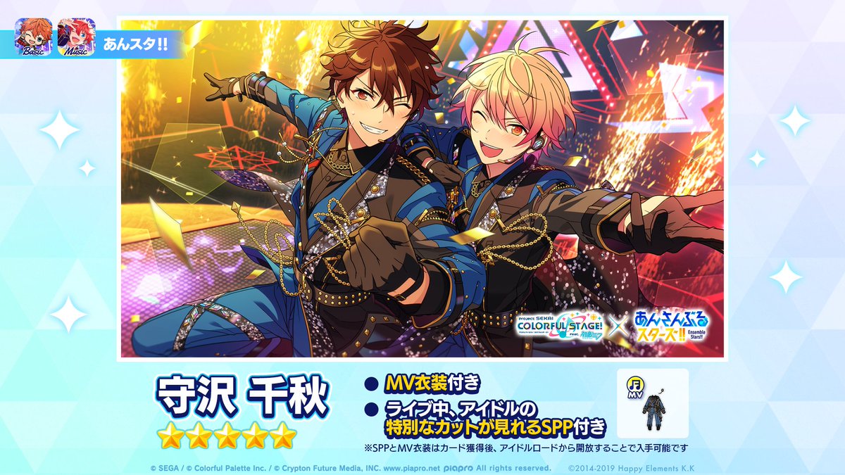 守沢千秋 プロセカ×あんスタ コラボ コネクトライブ 30個 守沢千秋