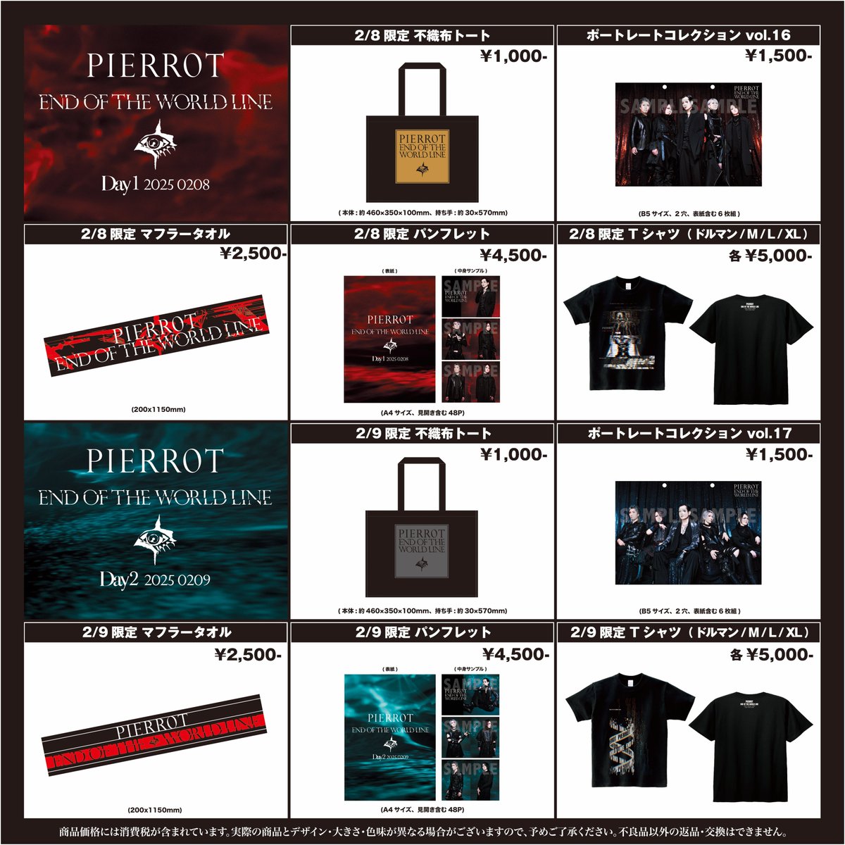 END OF THE WORLD LINE グッズ会場販売のおしらせ ＼ 👁️‍グッズ販売