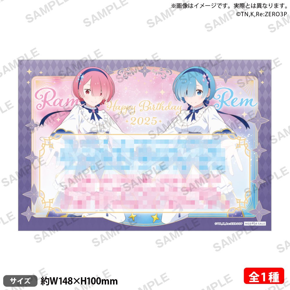 ◪#ラムレム生誕祭2025 ◪ さらに！ ラムとレムの誕生日2月2日（日