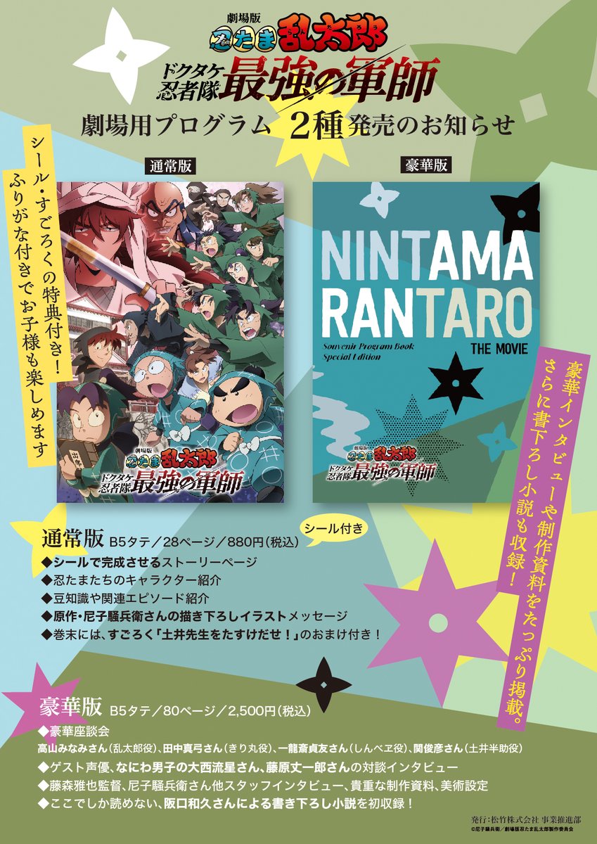 入荷のお知らせ】 『劇場版 忍たま乱太郎 ドクタケ忍者隊最強の軍師