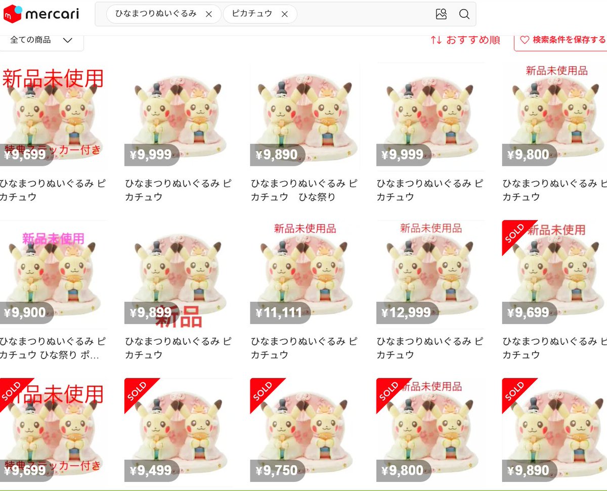 ポケモンセンター店頭】 今日も各店舗にて ひなまつりピカチュウ 販売