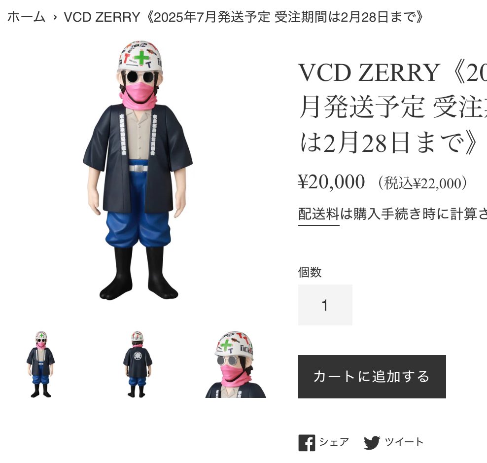 THE TIMERS VCD ZERRY 忌野清志郎 ソフビ