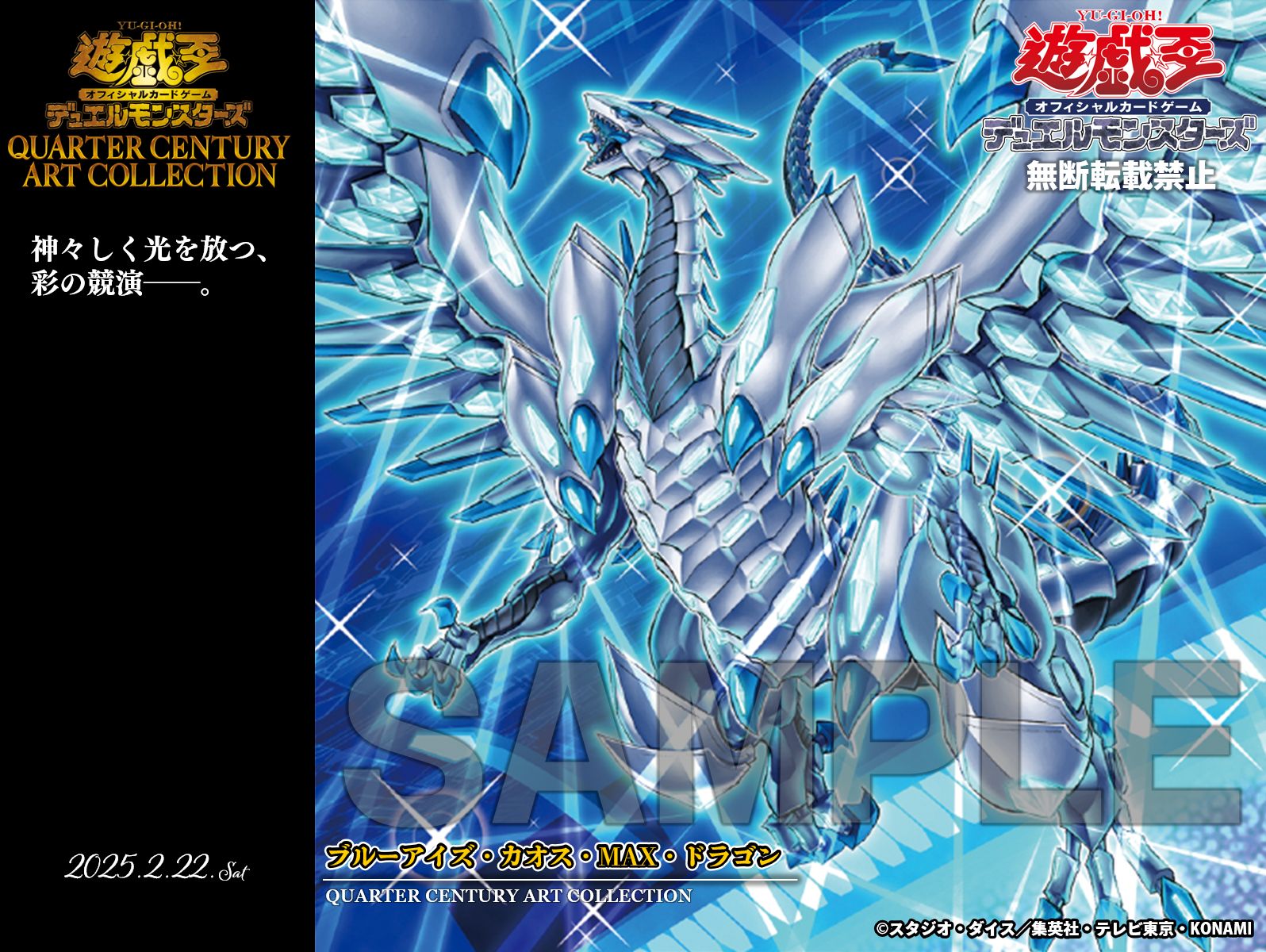 遊戯王 ブルーアイズ・カオス・MAX・ドラゴン ホログラフィックレア 2