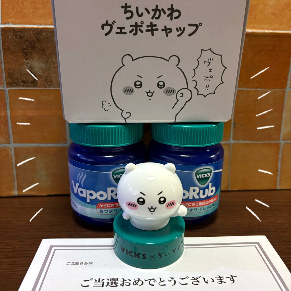 ちいかわヴェポキャップ当選しましたー🎊 でも…ヴェポラップ大好きな