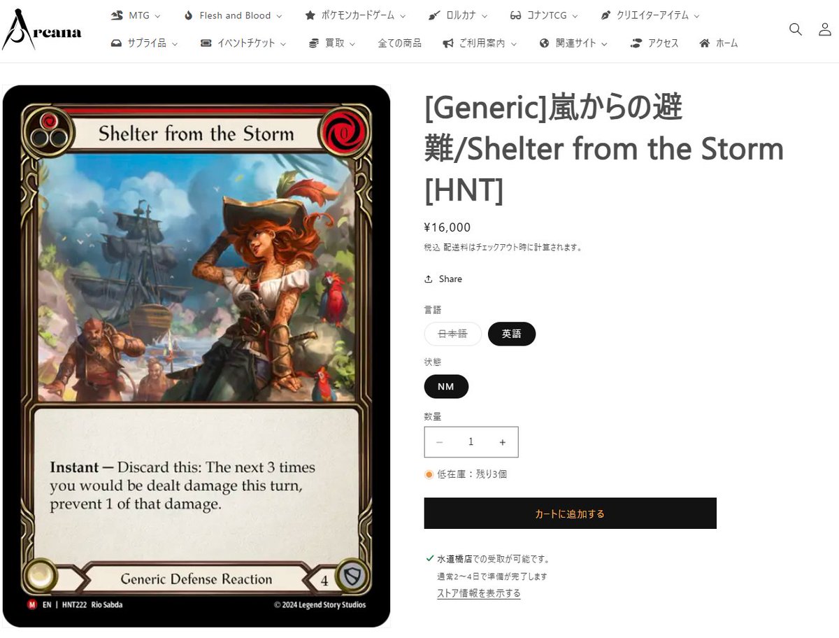 FaB 嵐からの避難/Shelter from the Storm RF 英語 英語版 Shelter