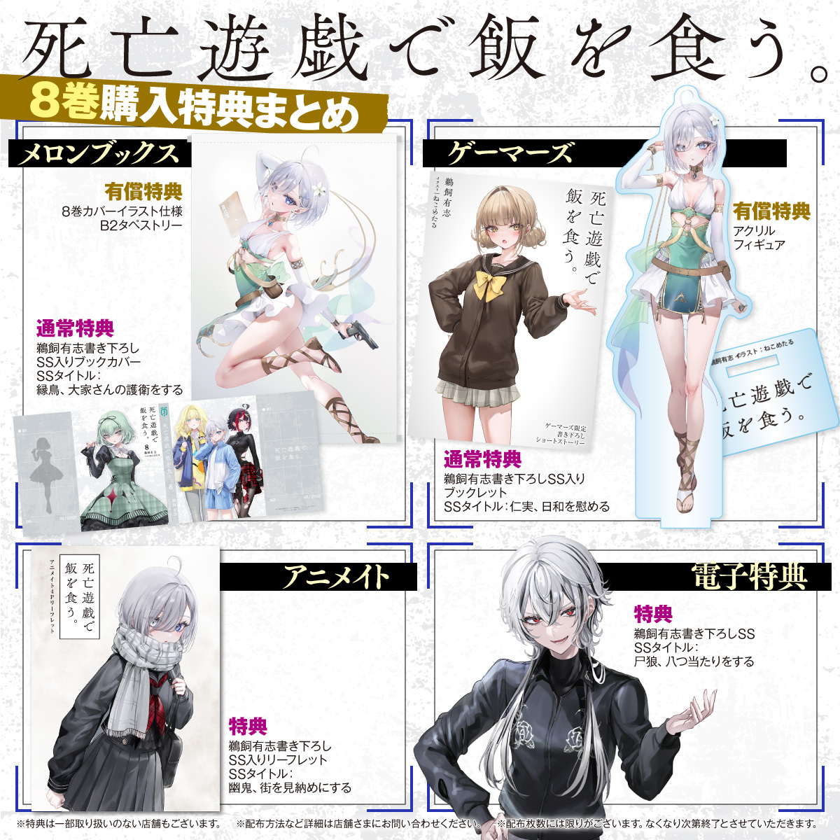 死亡遊戯で飯を食う。』8巻特典情報】 アニメイト特典 鵜飼有志