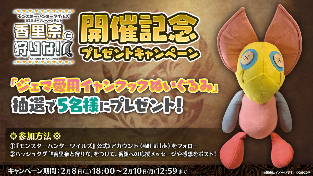 ジェマ愛用イャンクックぬいぐるみです。