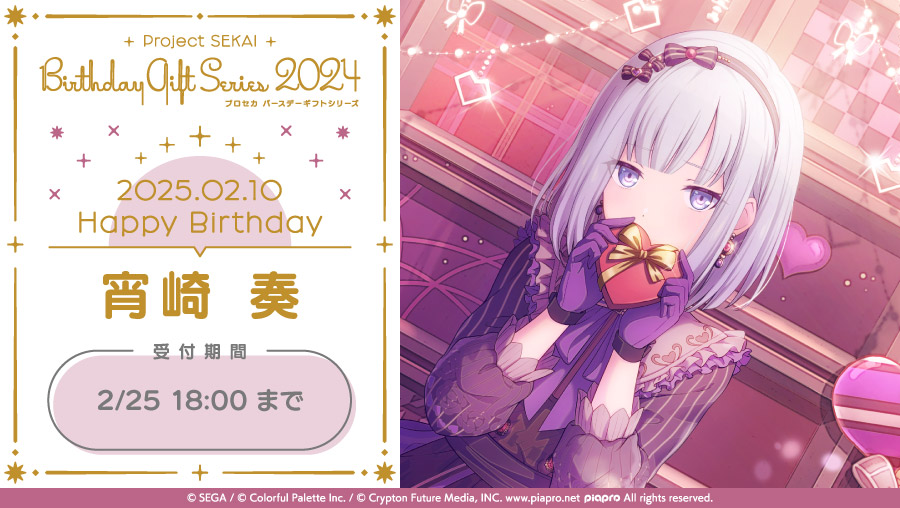 ColorfulPaletteStore 限定】 🎉プロセカ バースデーギフトシリーズ