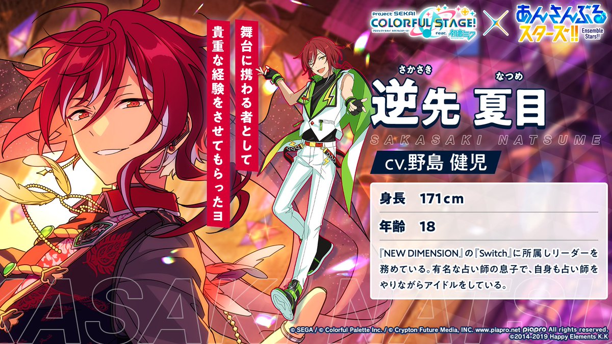 プロセカあんスタコラボ に登場する 「あんスタ」コラボメンバーをご