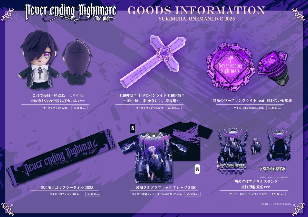 ◤ ゆきむら。ライブグッズ解禁 †◢|| Never ending Nightmare -The