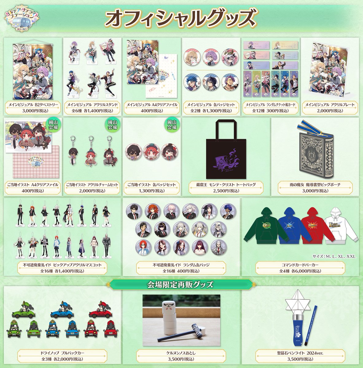 カルデア広報局より】 ☆カルデア・サテライトステーション 2024-2025