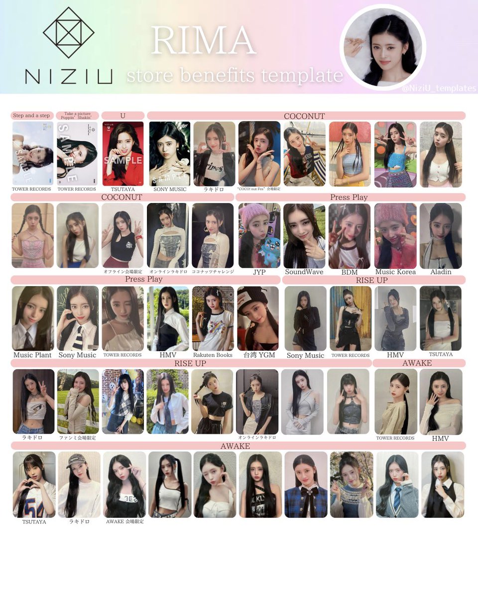 NiziU トレカ 一覧 (店舗特典) Album store benefit Photocard