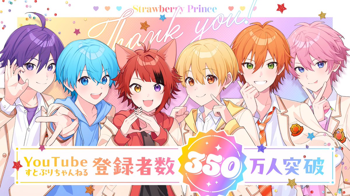 なんと___ YouTube 《 すとぷりちゃんねる 》の登録者数が