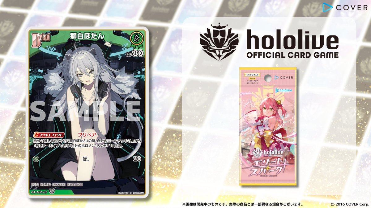 ホロカ 新カード紹介】 3月21日(金)発売のブースターパック『エリート