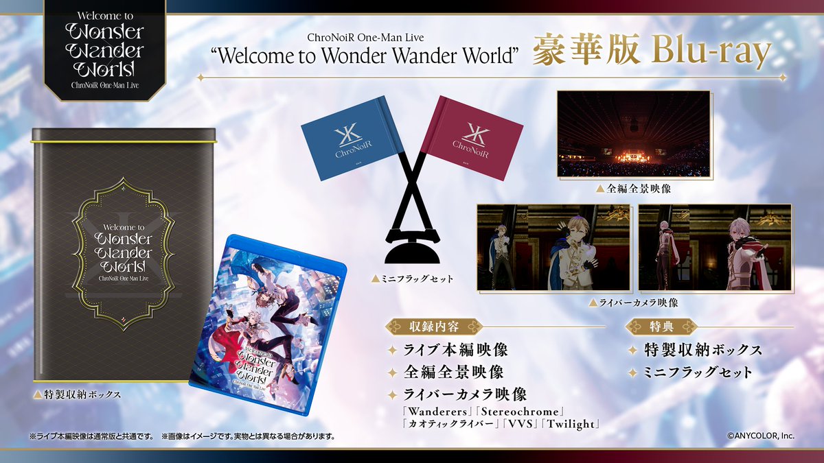 ━━━ #ChroNoiR ━━━ いよいよ来週！ 「ワンマンライブBlu-ray