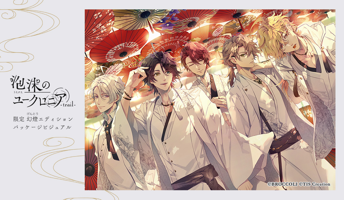 製品情報】 Nintendo Switch用ソフト 『泡沫のユークロニア -trail