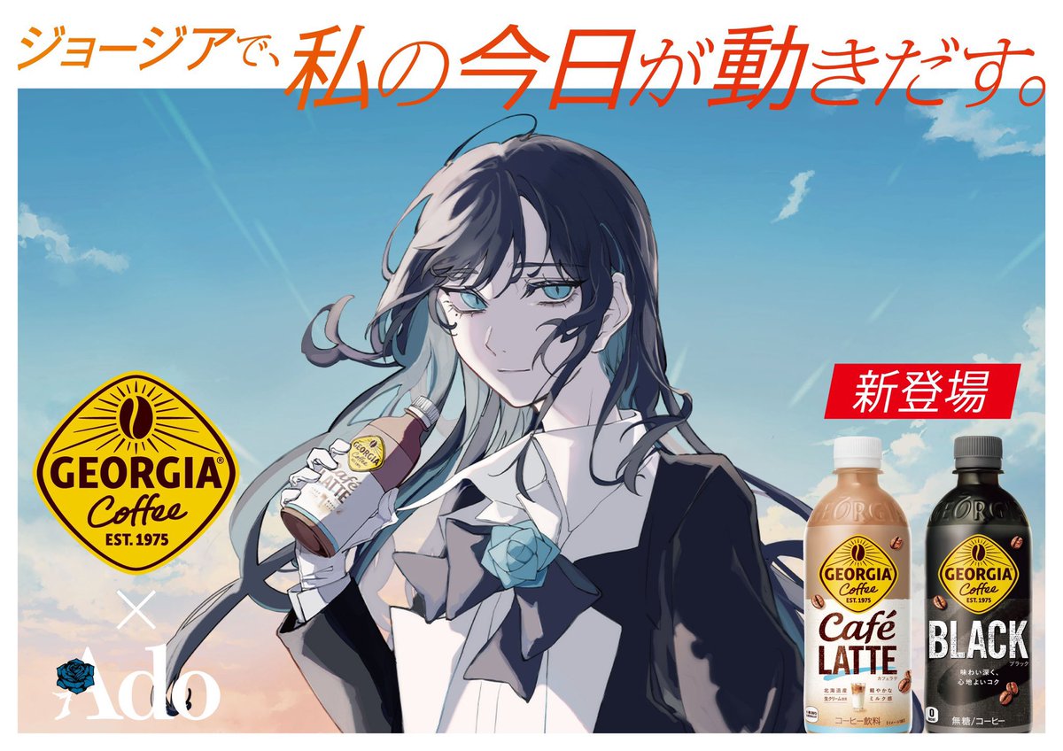 Ado プレート ジョージア