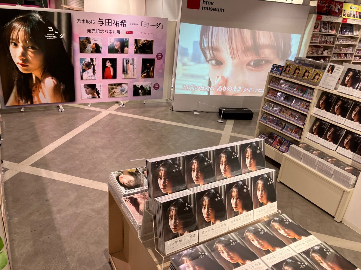 与田祐希】 #乃木坂46 #与田祐希3rd写真集『ヨーダ』 購入特典は当店