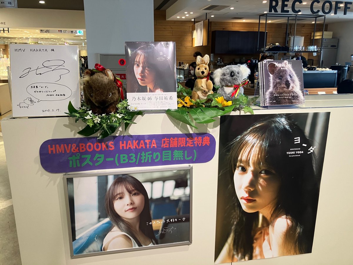 与田祐希】 #乃木坂46 #与田祐希3rd写真集『ヨーダ』 購入特典は当店