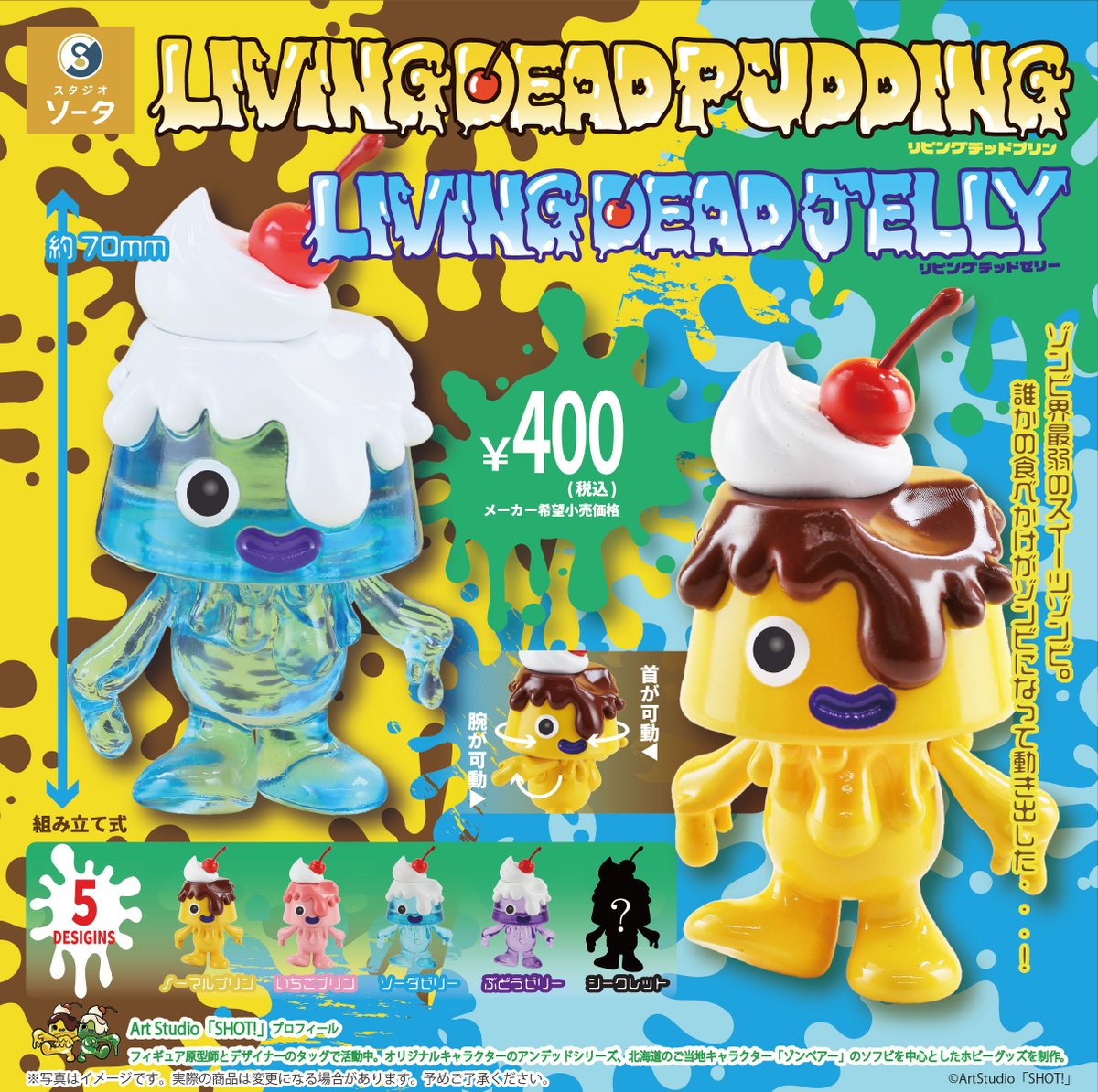 新商品のお知らせ】 カプセルトイ「LIVING DEAD PUDDING & LIVING DEAD