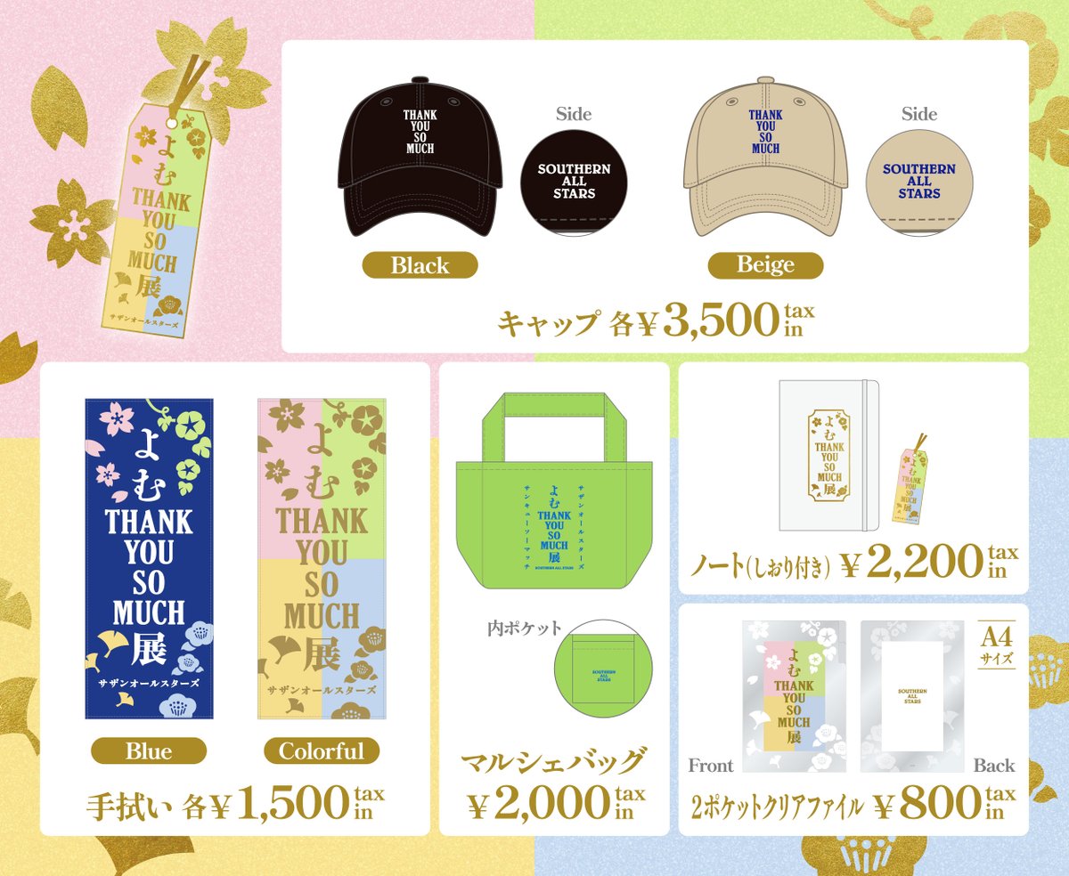 サザンオールスターズ LIVE TOUR 2025「#THANKYOUSOMUCH !!」 3月開催