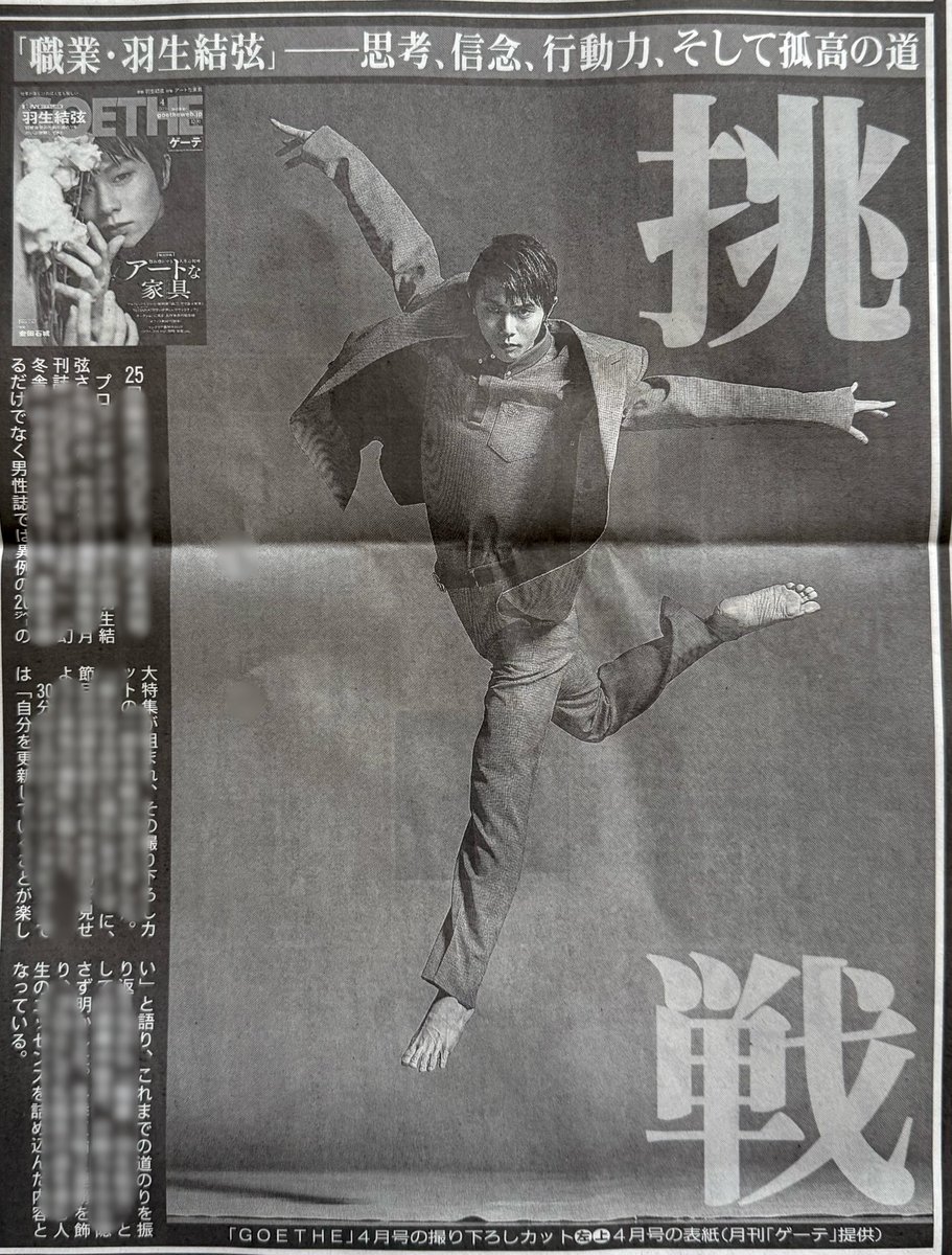 2025.2.22（関西） スポニチ12版4面 #羽新聞 #羽生結弦