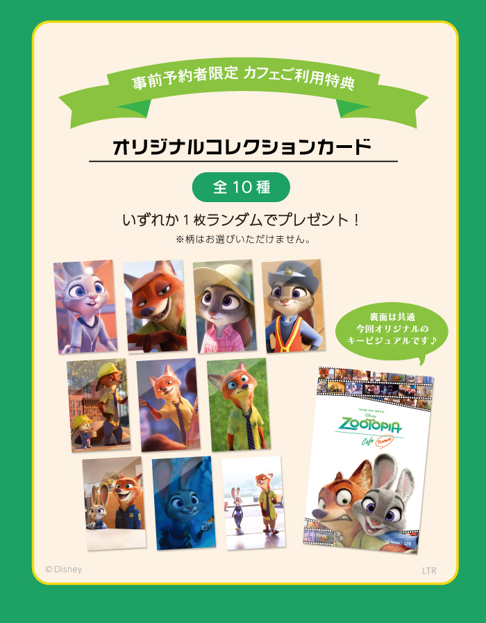 ズートピア」OH MY CAFE ／ 【 🐰ノベルティのご紹介🦊 】 事前にご