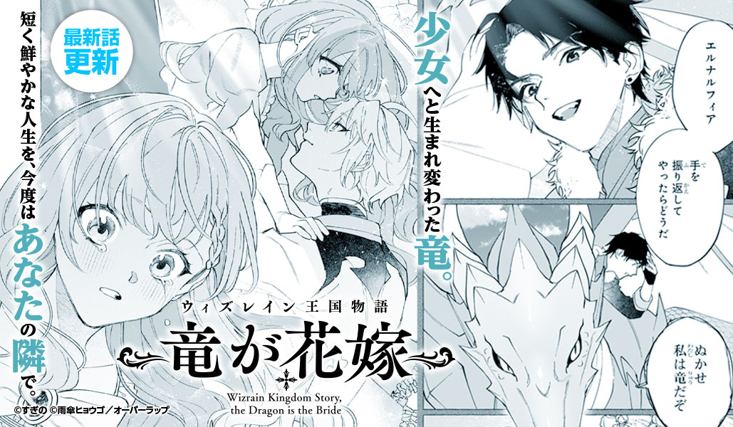 ✏️2/28アプリ更新情報④ ウィズレイン王国物語 ～竜が花嫁～ #ウィズ